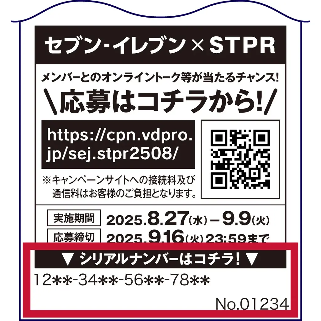 セブン‐イレブン×STPR Family コラボキャンペーン8月27日(水)より開始!対象のスイーツを買って応募しよう! 画像 3