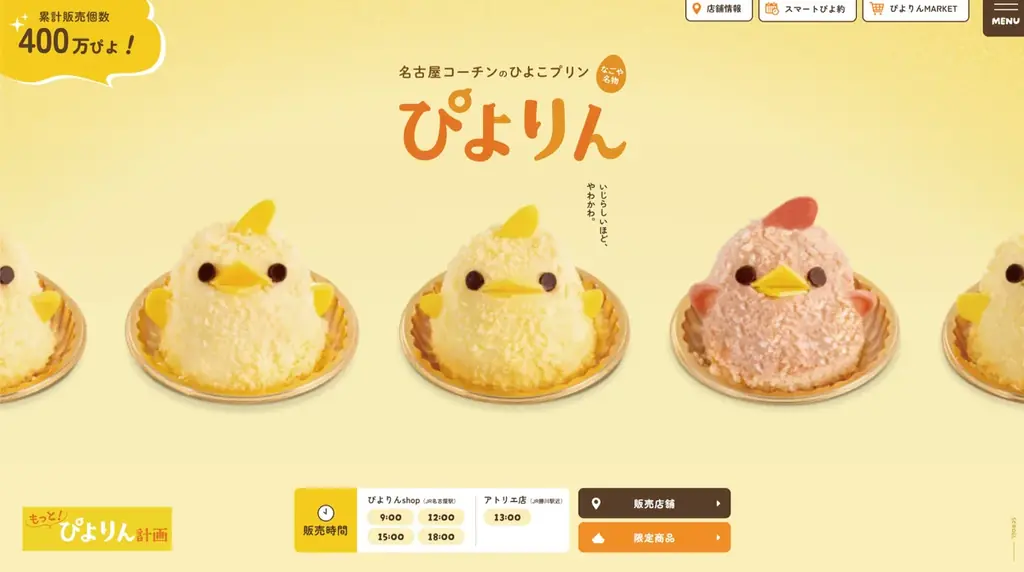 9月2日公開｜ぴよりん公式サイトが誕生秘話や図鑑を追加