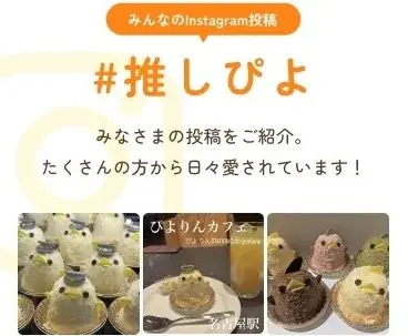 ぴよりん公式サイトがリニューアル!「いじらしいほど、やわかわ」な世界へようこそ 画像 4