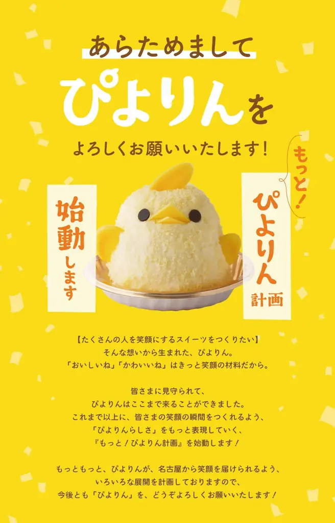 ぴよりん公式サイトがリニューアル!「いじらしいほど、やわかわ」な世界へようこそ 画像 6