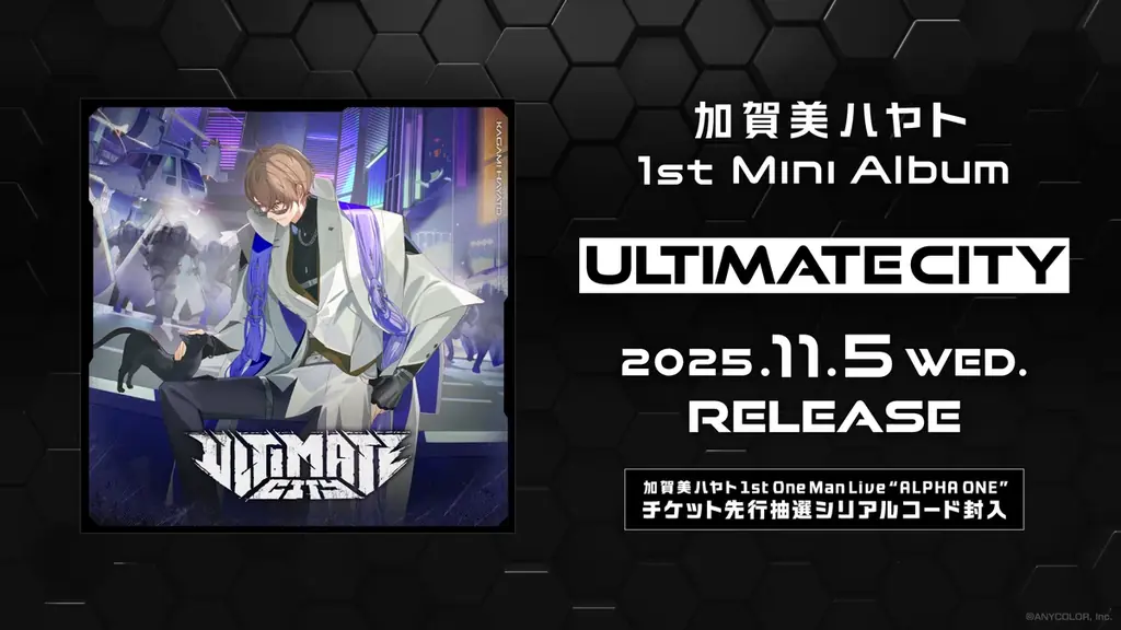 加賀美ハヤト1stミニAL『ULTIMATE CITY』11/5発売