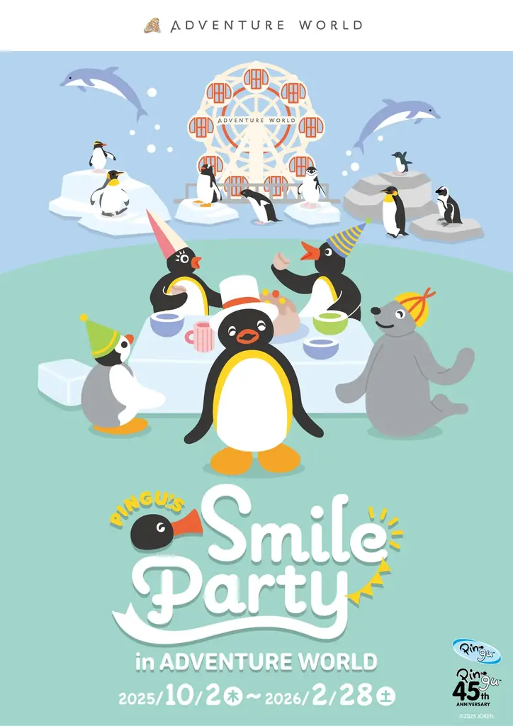 ピングー誕生４５周年のお祝い「PINGU™ʼs SMILE PARTY in ADVENTURE WORLD」 開催決定！２０２５年１０月２日（木）～２０２６年２月２８日（土） 画像 1