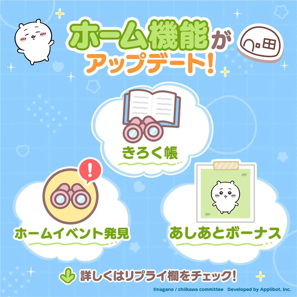 「ちいかわ」初のスマホアプリ『ちいかわぽけっと』 『ちいぽけ』のホーム機能をアップデート!「フルーツイベント」実施と新衣装もお披露目! 画像 2