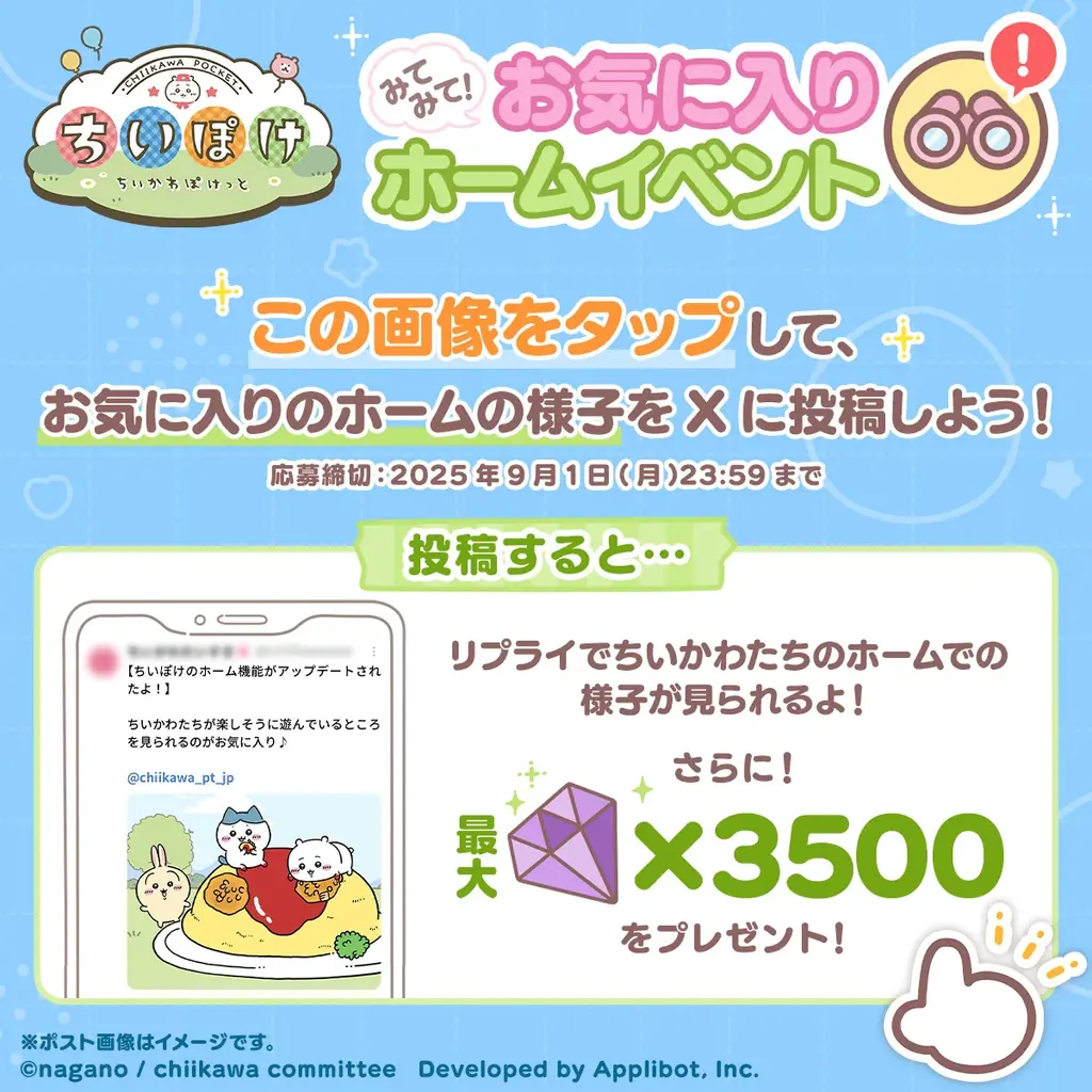 「ちいかわ」初のスマホアプリ『ちいかわぽけっと』 『ちいぽけ』のホーム機能をアップデート!「フルーツイベント」実施と新衣装もお披露目! 画像 3