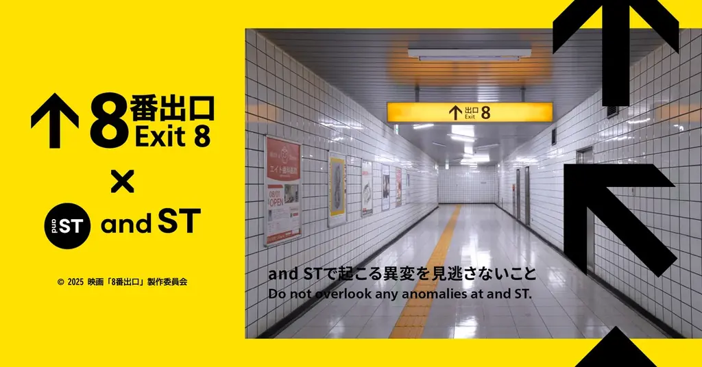 8/29開始｜映画『8番出口』×and STの全10型コラボ