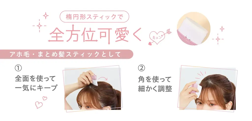 髪も香りも。全方位可愛く♡練り香水としても使えるアホ毛スティック「MieuMieu Stik (ミュミュ エスティック)」から持ち歩きに便利なオリジナルキーチェーン付セットが数量限定で発売 画像 3