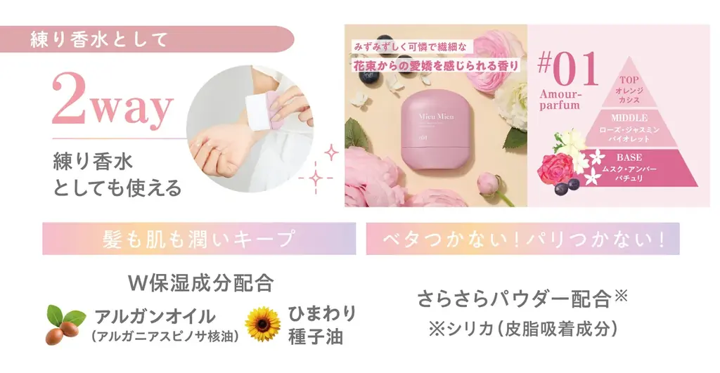 髪も香りも。全方位可愛く♡練り香水としても使えるアホ毛スティック「MieuMieu Stik (ミュミュ エスティック)」から持ち歩きに便利なオリジナルキーチェーン付セットが数量限定で発売 画像 4