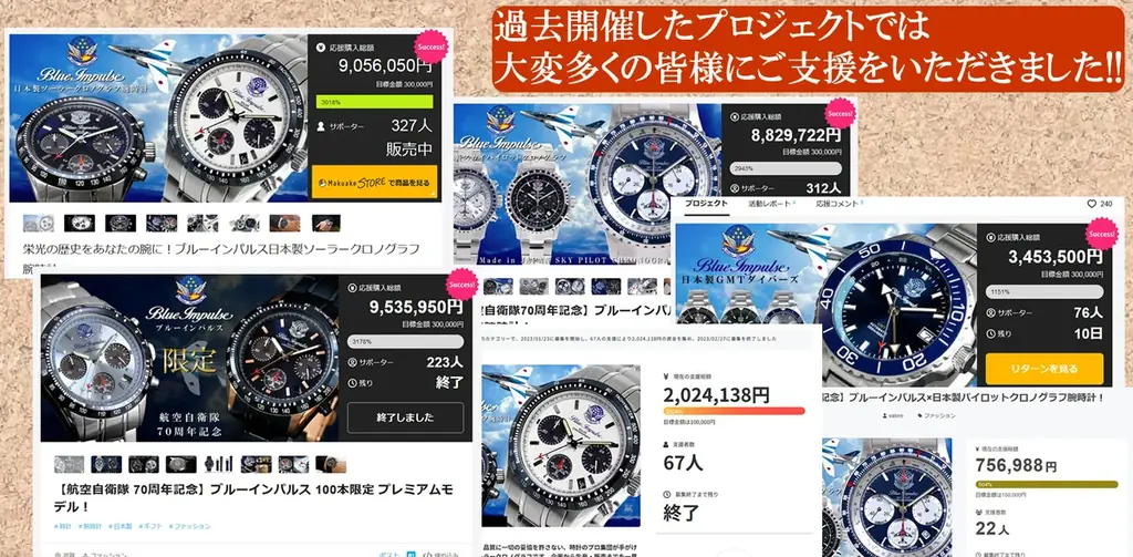 【ブルーインパルス65周年記念】ブルーインパルス 日本製スカイパイロットクロノグラフ腕時計、100本限定プレミアムモデルがMakuakeにて最大30%オフにて先行予約販売を開始。 画像 2
