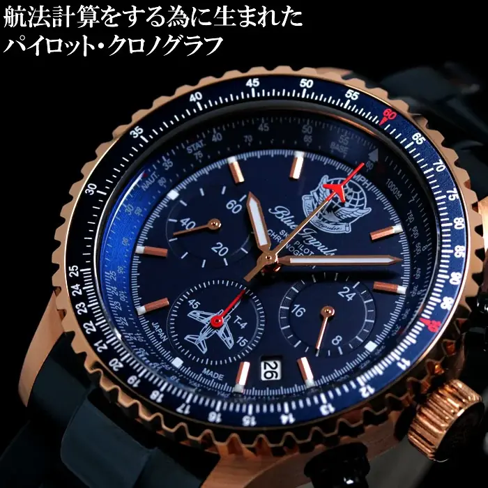 【ブルーインパルス65周年記念】ブルーインパルス 日本製スカイパイロットクロノグラフ腕時計、100本限定プレミアムモデルがMakuakeにて最大30%オフにて先行予約販売を開始。 画像 6