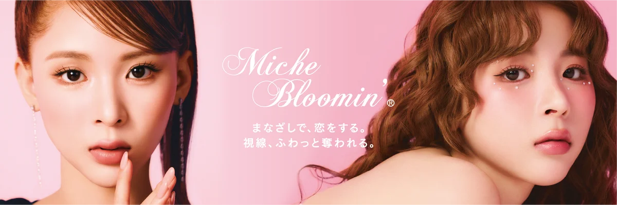 8月29日発売｜ミッシュブルーミンに新色＆限定2ペアセット登場