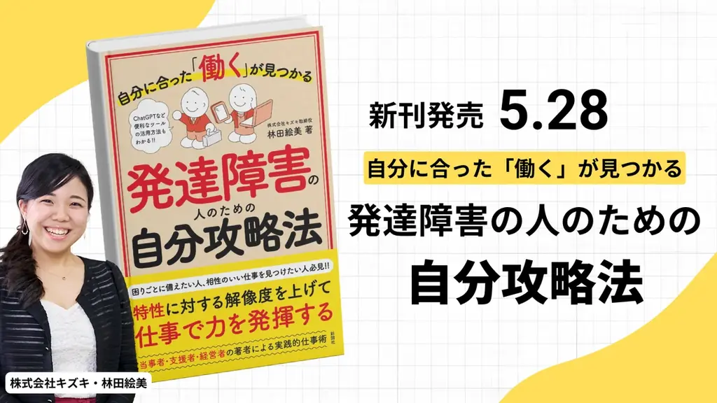 【9/4開催】発達障害と“仕事の進め方”の未来〜発達障害の当事者・支援者・経営者、3つの視点から語る~仕事への苦手意識はAIで解決できるかもしれません【無料/オンライン】 画像 6