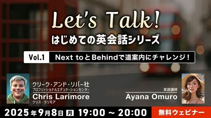 9/8開催｜初心者向け『道の聞き方』英会話セミナー