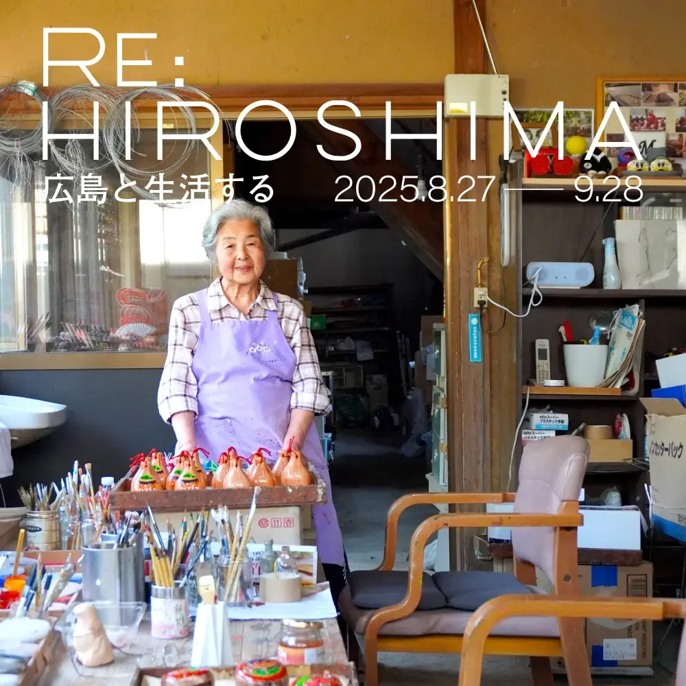 広島T-SITEで8/27開始「RE:HIROSHIMA」広島の暮らしを再発見