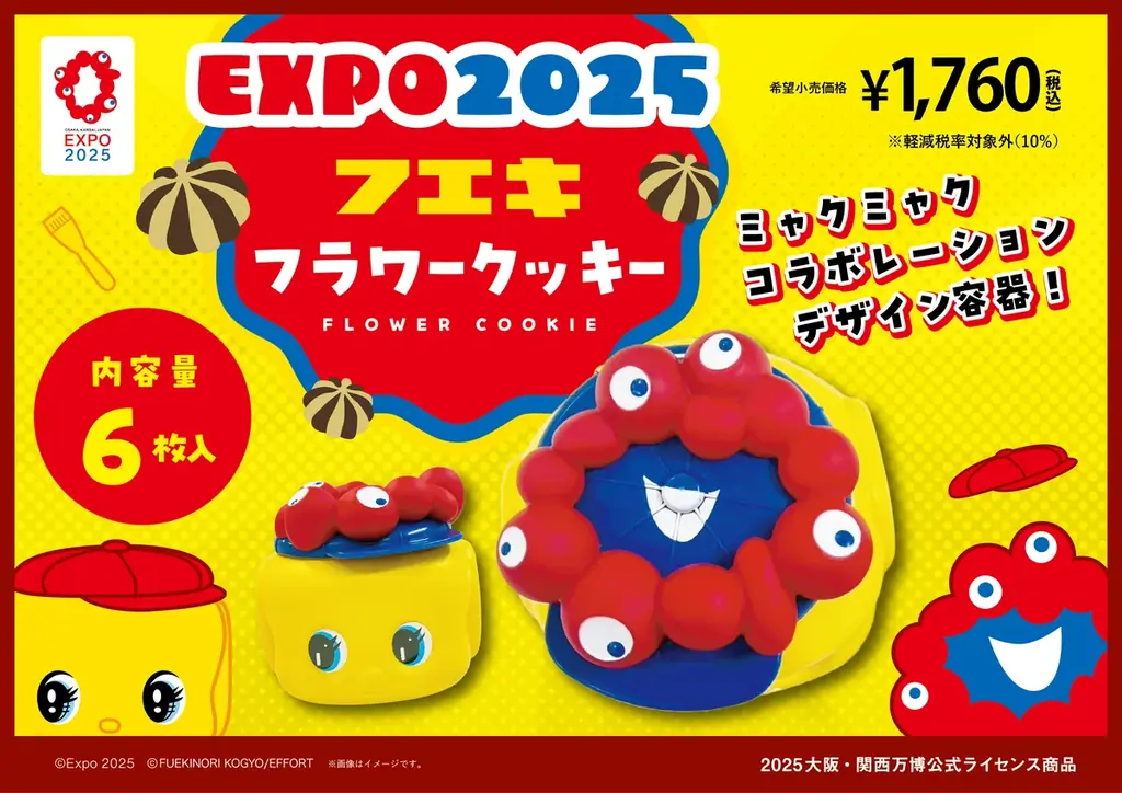 【2025大阪・関西万博公式ライセンス商品】「EXPO2025 ミャクミャク フエキ フラワークッキー＆プリントラムネ」新発売 画像 3