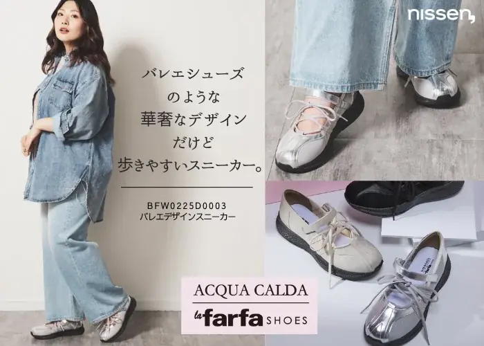 プラスサイズ女子のために、ラファーファモデル『えんどぅー』とニッセンがオシャレシューズを共同開発。26.5cmまでサイズ展開した可愛くて履き心地の良いシューズが秋号カタログに登場。 画像 3