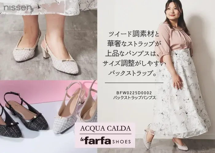プラスサイズ女子のために、ラファーファモデル『えんどぅー』とニッセンがオシャレシューズを共同開発。26.5cmまでサイズ展開した可愛くて履き心地の良いシューズが秋号カタログに登場。 画像 4