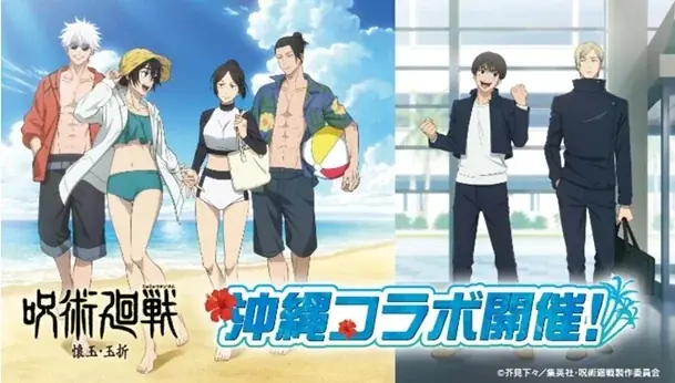 呪術廻戦×沖縄コラボ、国際通りで限定スタンプラリー