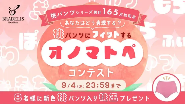 シリーズ累計売上枚数165万枚突破！補整下着ブランドのブラデリスニューヨークの人気商品「おしりが桃！パンツ」に待望の新色“ルージュレッド”が登場！ 画像 6