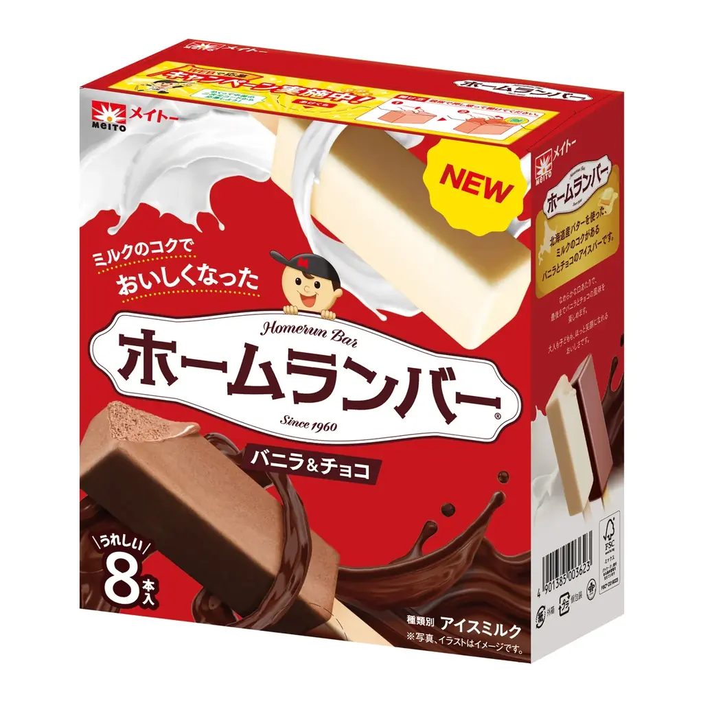 発売から65年!大人気アイス「ホームランバー」がさらにおいしくなって新登場!『ホームランバー バニラ&チョコ』『ホームランバー ミルク&キャラメル』 画像 2