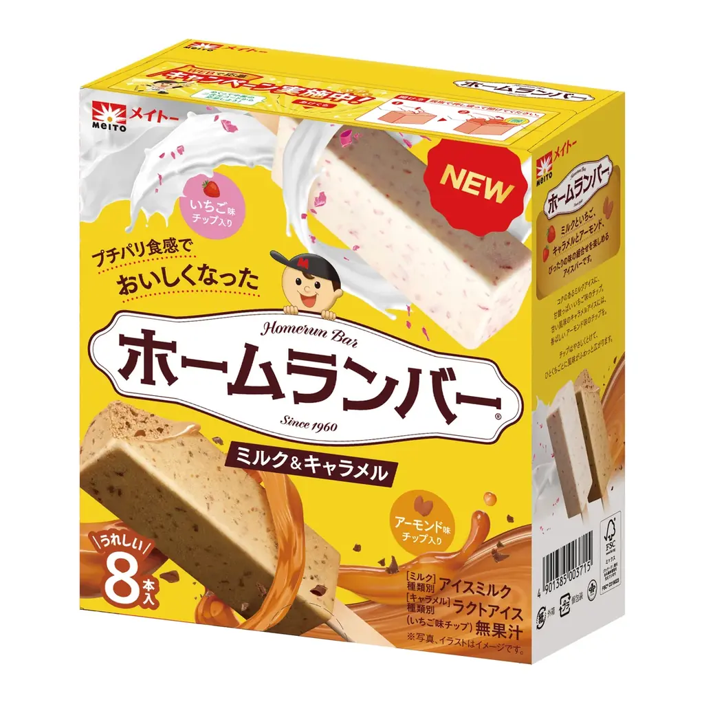 発売から65年!大人気アイス「ホームランバー」がさらにおいしくなって新登場!『ホームランバー バニラ&チョコ』『ホームランバー ミルク&キャラメル』 画像 3