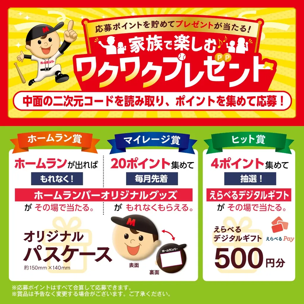 発売から65年!大人気アイス「ホームランバー」がさらにおいしくなって新登場!『ホームランバー バニラ&チョコ』『ホームランバー ミルク&キャラメル』 画像 7