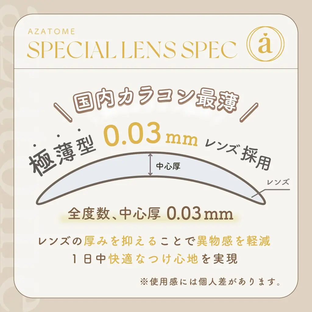 【重盛さと美さんイメージモデル】カラコンブランド「azatome(あざとめ)」より新色5色が登場! 画像 9
