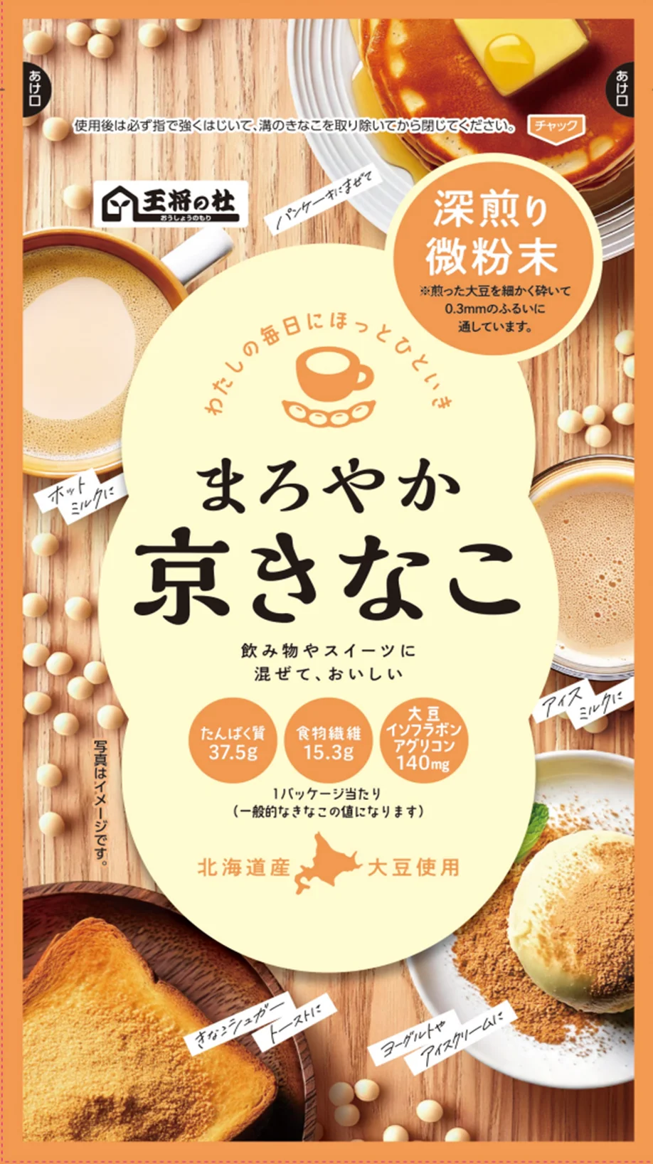 9月1日発売｜深煎りで香ばしい『まろやか京きなこ』