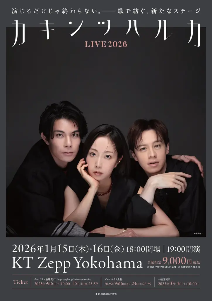 カキンツハルカ LIVE 2026 演じるだけじゃ終わらない──歌で紡ぐ、新たなステージ。 画像 3