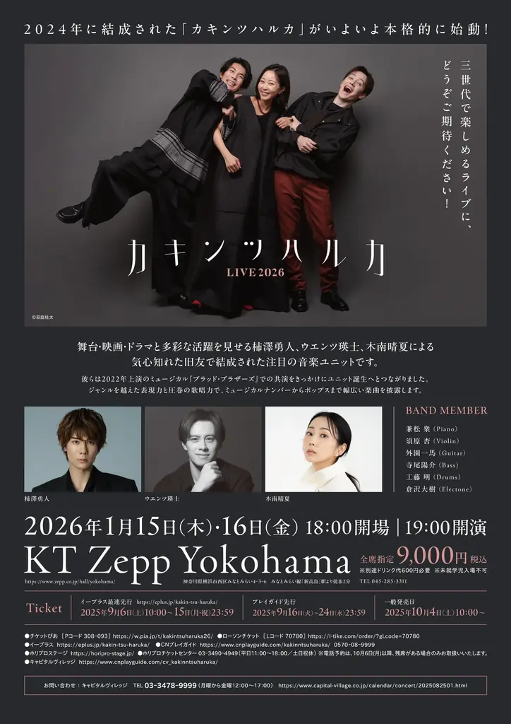 カキンツハルカ LIVE 2026 演じるだけじゃ終わらない──歌で紡ぐ、新たなステージ。 画像 4