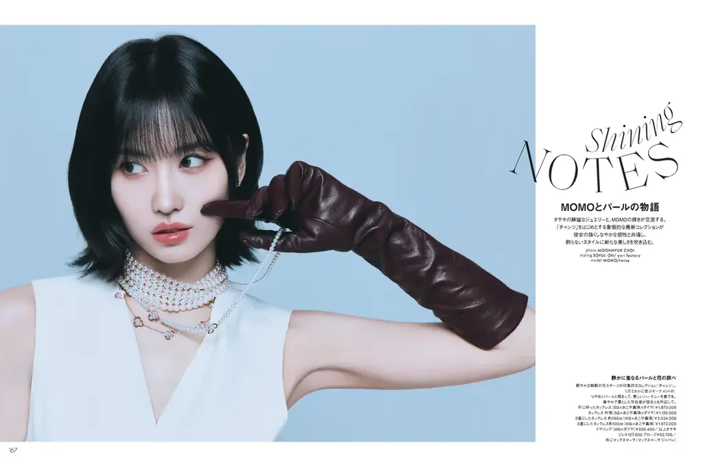 TWICE MOMOがソロでカバーを飾る『エル・ジャポン』10月号が8月28日に発売 画像 2