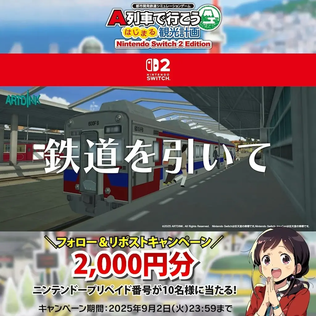【最新作】鉄道会社の社長になって、鉄道と観光で街づくり！「A列車で行こう はじまる観光計画」が、Nintendo Switch™ 2でパワーアップ！ 画像 13