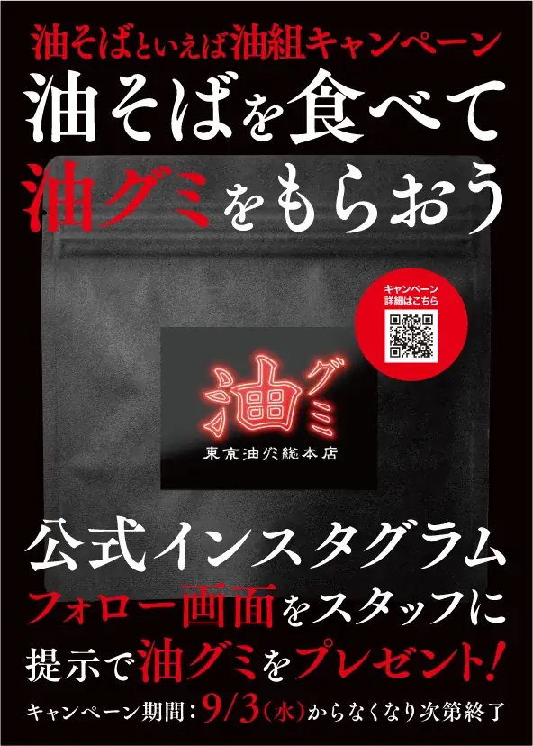 9/3グミの日に「油グミ」プレゼントキャンペーンを実施 画像 2