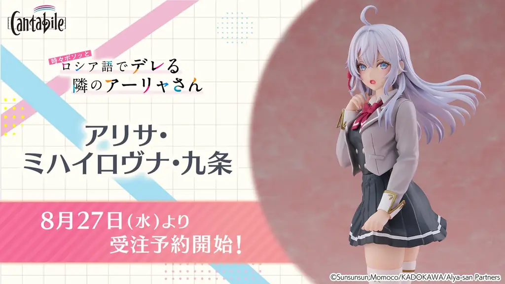 Cantabile版アリサ（アーリャ）新作フィギュア、予約受付開始