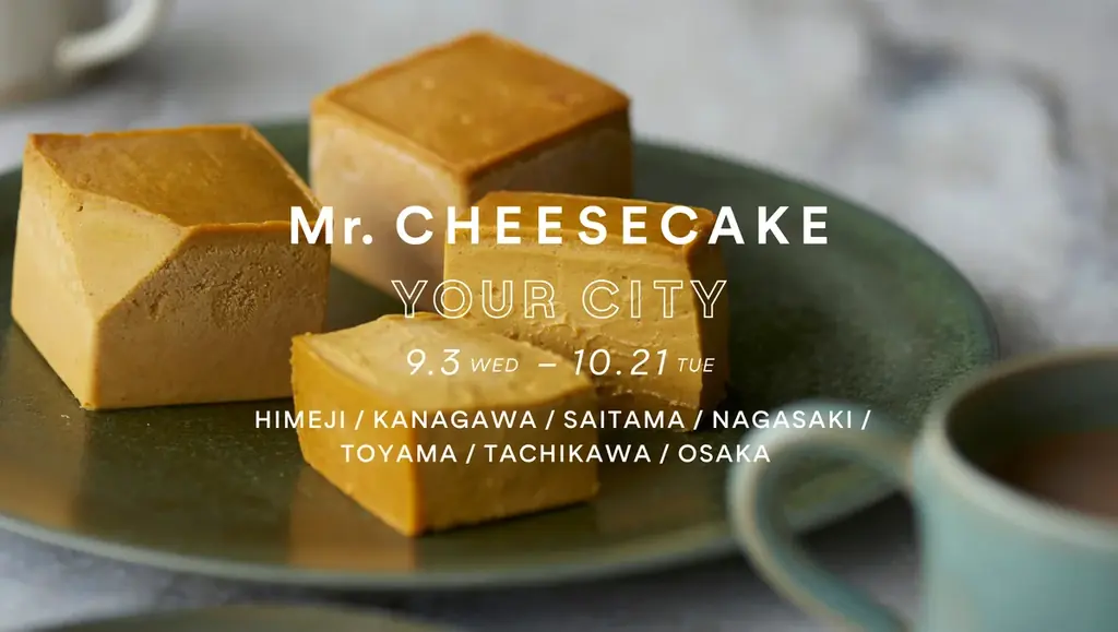 9/3開始 ミスターチーズケーキ秋のパンプキン3種が全国巡回