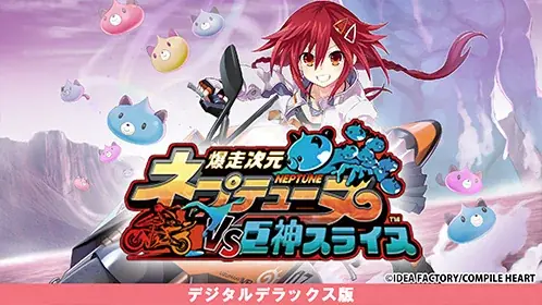 【DLソフト最大79％OFF‼】「コンパイルハートより残暑お見舞い申し上げますセール」開催!! 画像 7