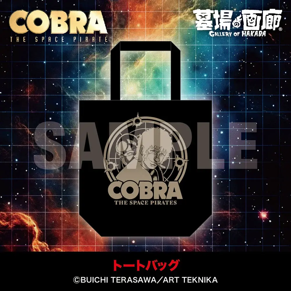 『COBRA』連載開始45周年記念展〜Memory of 寺沢武一〜POP UP STORE in渋谷 開催。2025年9月17日(水)から、ハンズ渋谷でコブラたちとまた会える! 画像 4