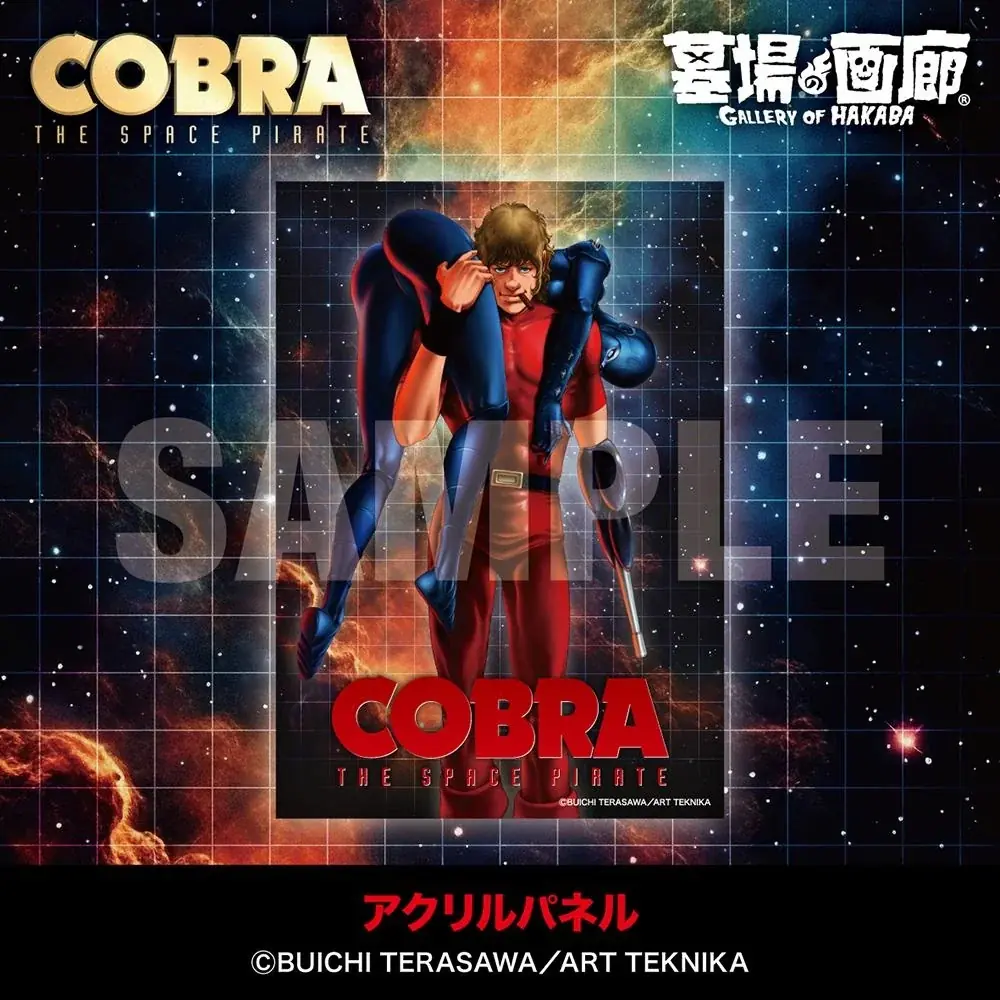 『COBRA』連載開始45周年記念展〜Memory of 寺沢武一〜POP UP STORE in渋谷 開催。2025年9月17日(水)から、ハンズ渋谷でコブラたちとまた会える! 画像 6