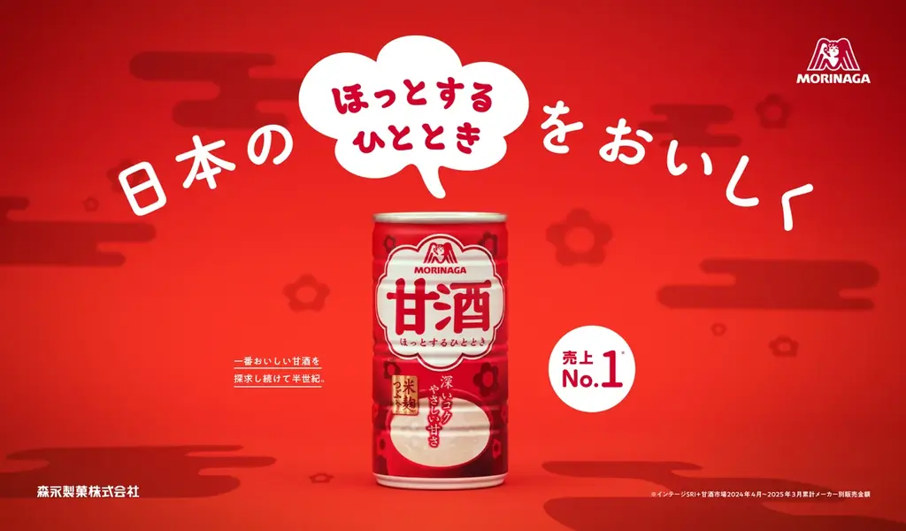 森永甘酒の新作「はちみつ甘酒」9/9発売、秋の3大キャンペーンも