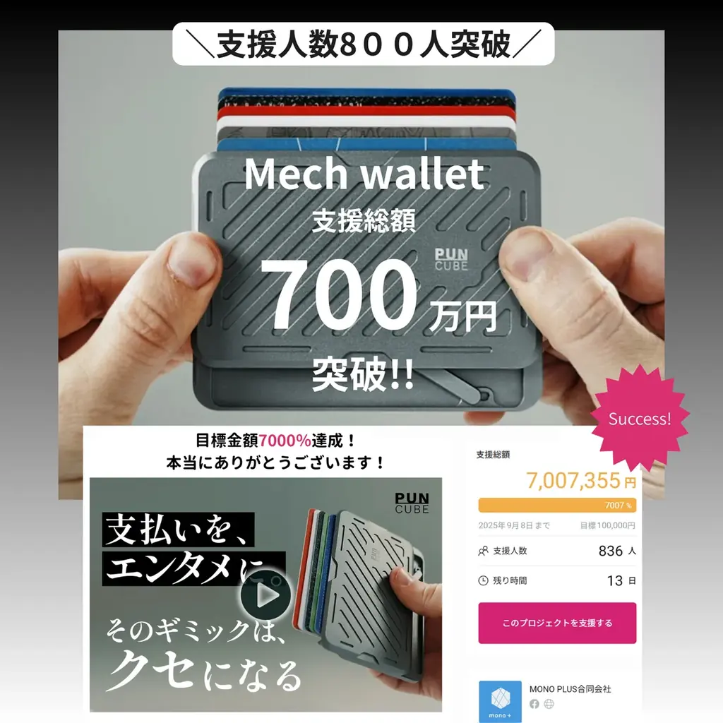 Mech Wallet日本先行発売｜GREEN FUNDINGで限定価格