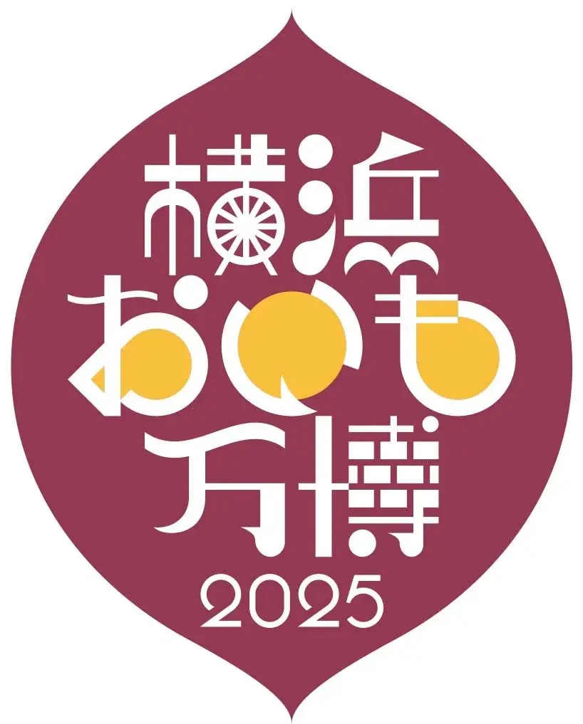10/17開幕 横浜おいも万博2025 全国30店以上の芋グルメ