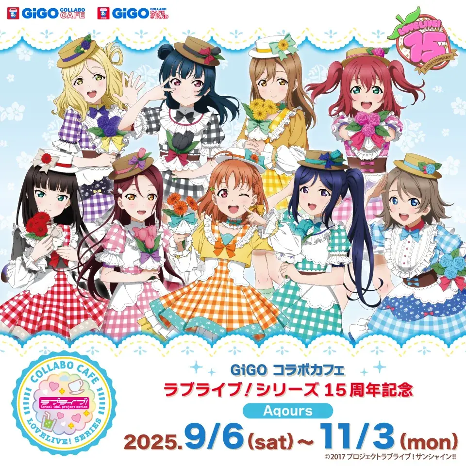 ラブライブ！シリーズ×GiGO×fanfancy＋キャンペーン第2弾 開催のお知らせ 画像 1