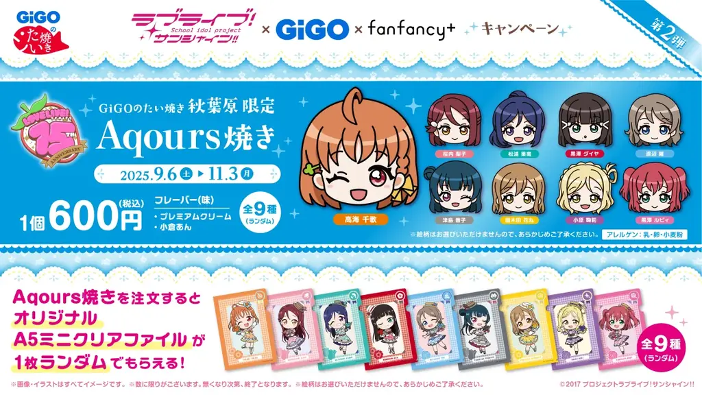 ラブライブ！シリーズ×GiGO×fanfancy＋キャンペーン第2弾 開催のお知らせ 画像 14