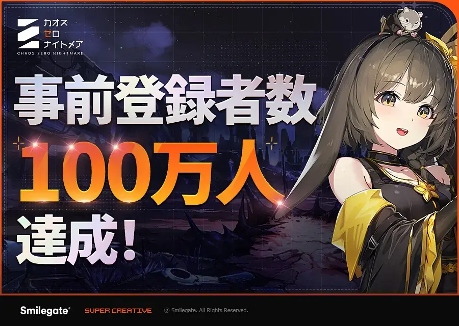 『カオスゼロナイトメア』事前登録100万人突破と歌コン