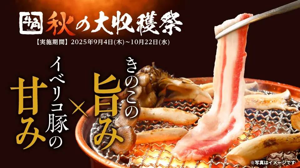 【牛角 秋の大収穫祭】飛び出す“サンマ”で、焼肉界に一本背負い!?国産サンマを1尾丸ごとのせた衝撃ラーメン登場!~丸ごと秋刀魚ラーメン、極旨きのこ焼肉、贅沢お芋スイーツで秋の味覚三昧~ 画像 2