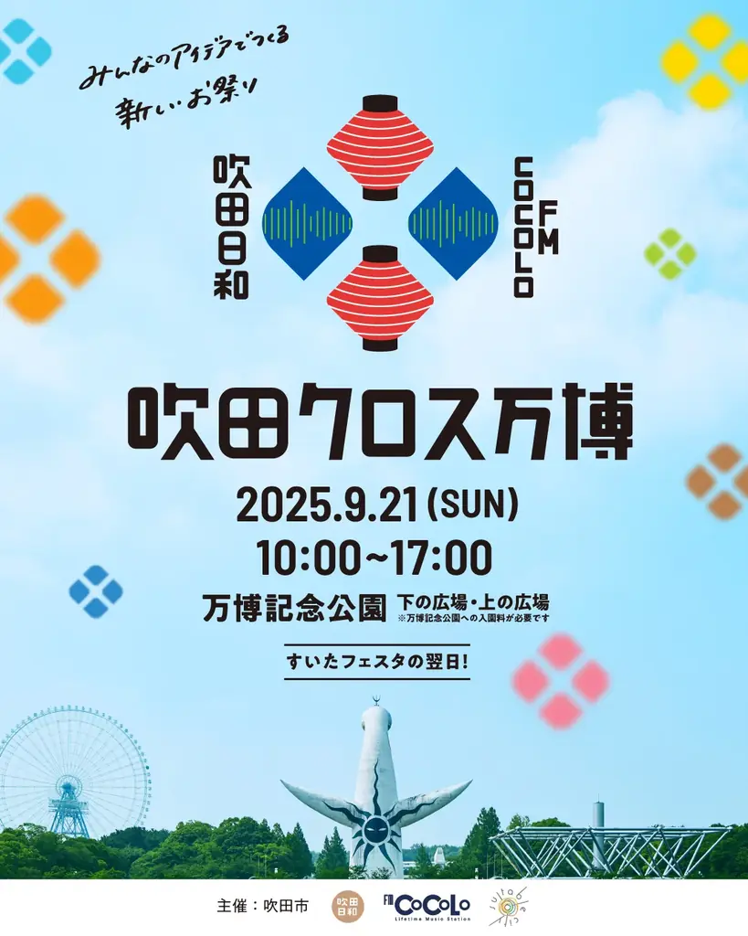 9月21日開催　吹田クロス万博｜音楽・フード・体験が集結