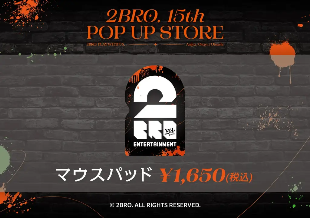 YouTube登録者数 315万人超の人気ゲーム実況者2BRO.の結成15周年を記念したメモリアルポップアップストアを全国6都市で開催決定 画像 14