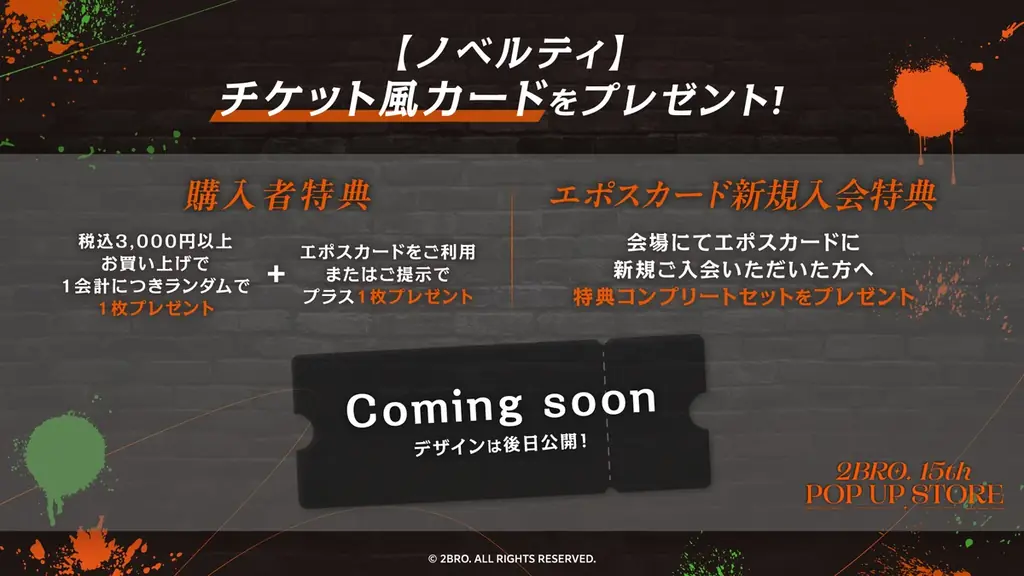 YouTube登録者数 315万人超の人気ゲーム実況者2BRO.の結成15周年を記念したメモリアルポップアップストアを全国6都市で開催決定 画像 22