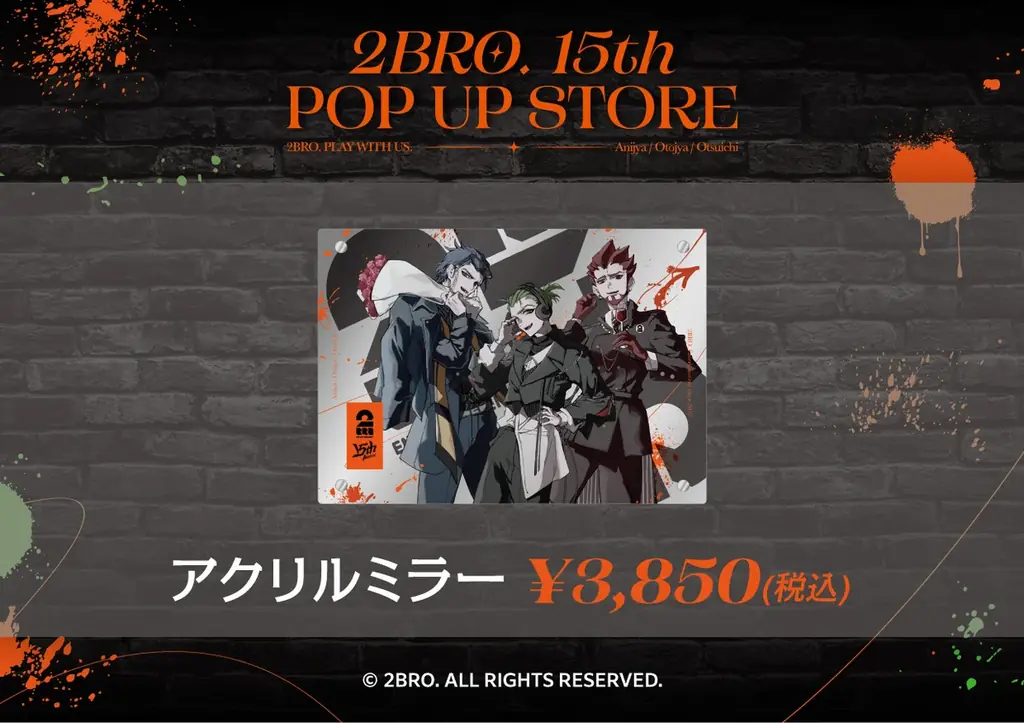YouTube登録者数 315万人超の人気ゲーム実況者2BRO.の結成15周年を記念したメモリアルポップアップストアを全国6都市で開催決定 画像 5