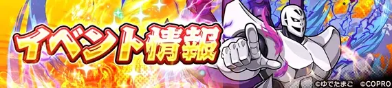 『キン肉マン 極・タッグ乱舞』にて「キン肉フェス」イベントを開催! 画像 7