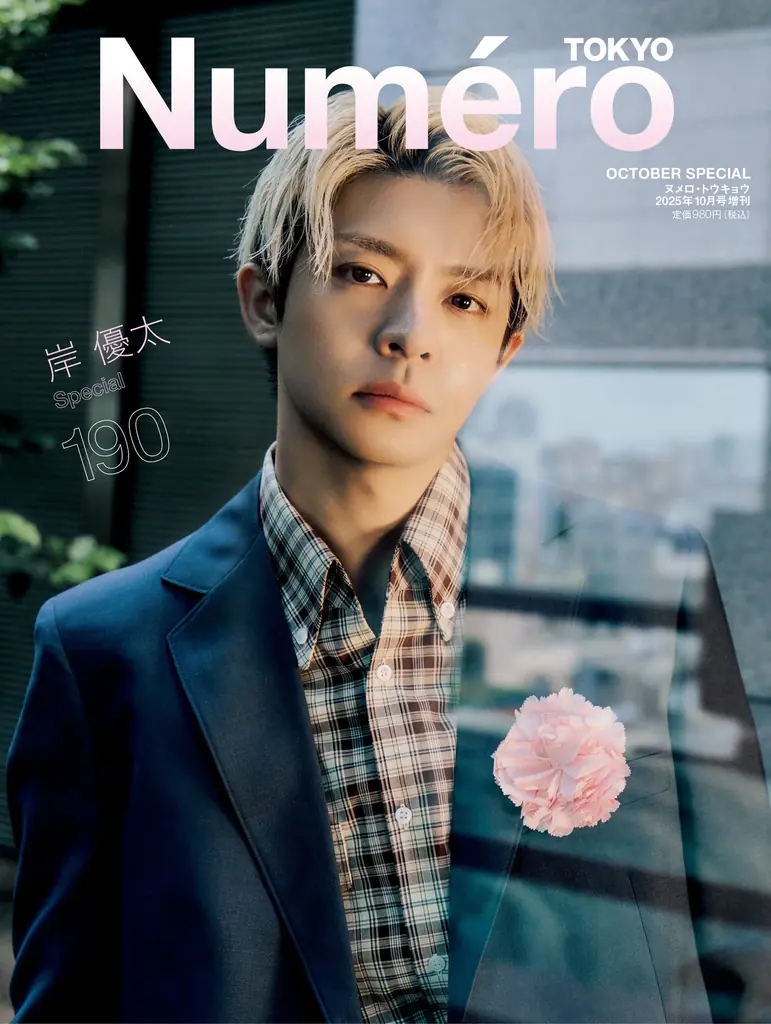 岸優太表紙ソロ初登場